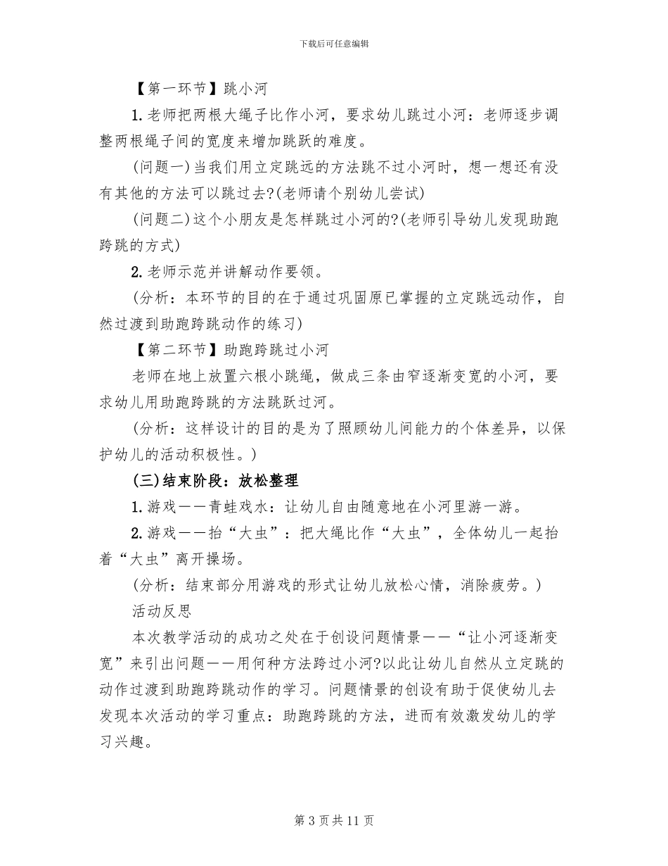 幼儿园大班体育游戏设计方案_第3页