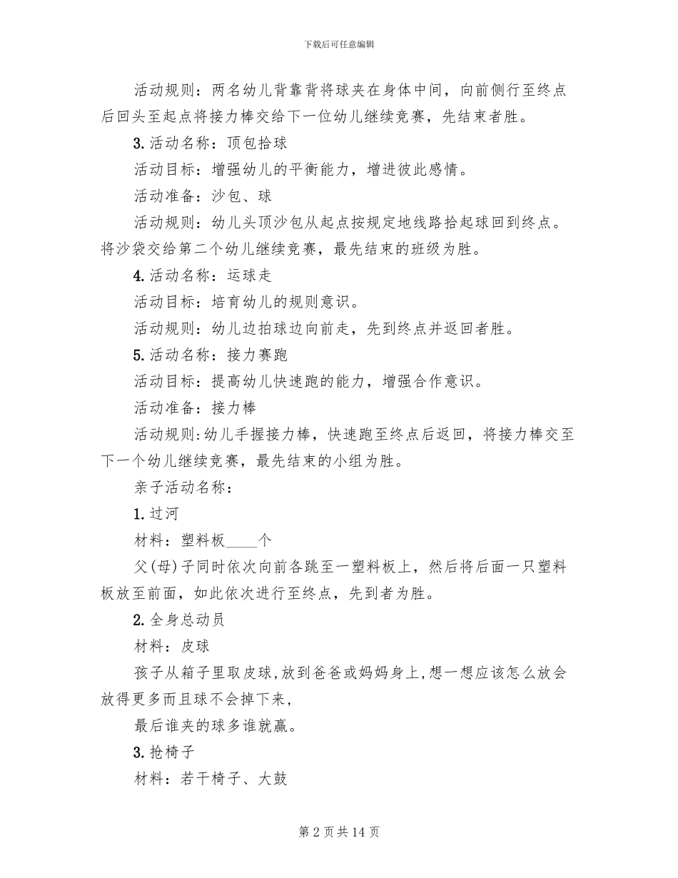 幼儿园大班亲子活动方案精选(2篇)_第2页