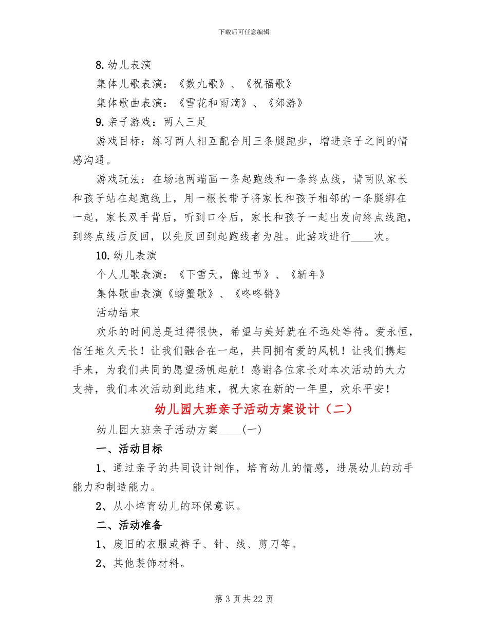 幼儿园大班亲子活动方案设计_第3页