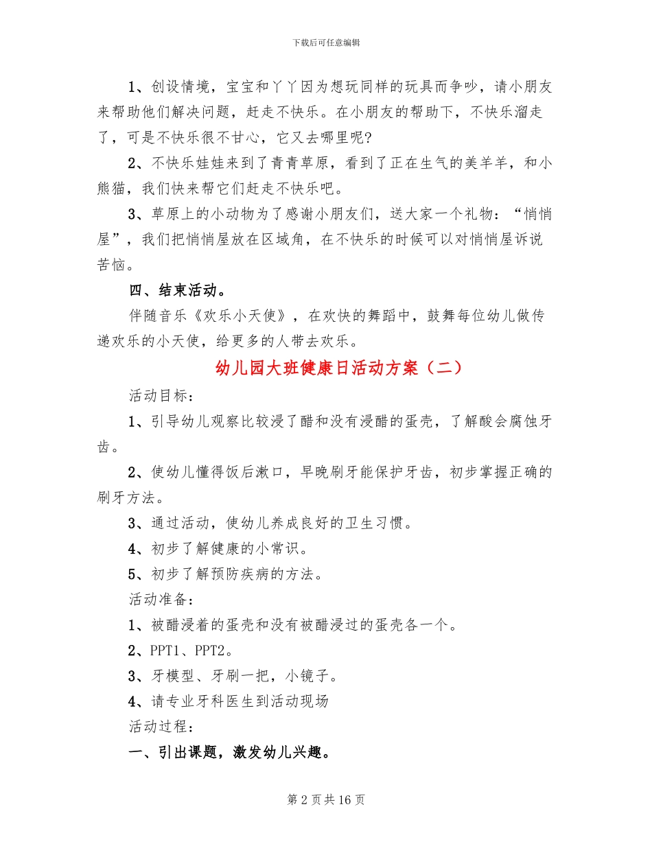 幼儿园大班健康日活动方案(10篇)_第2页