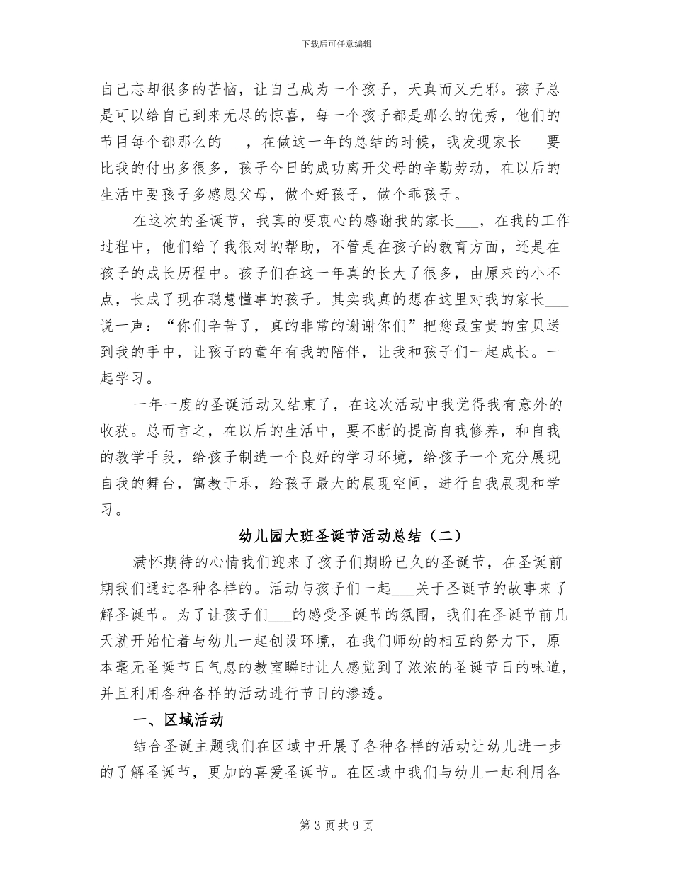 幼儿园大班保育员个人工作总结2024年_第3页