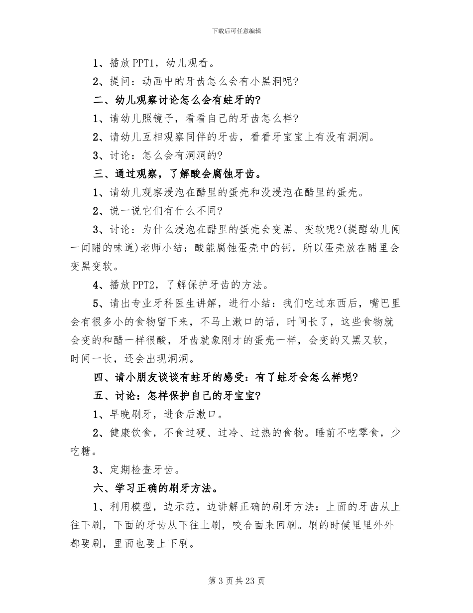 幼儿园大班健康日活动方案_第3页