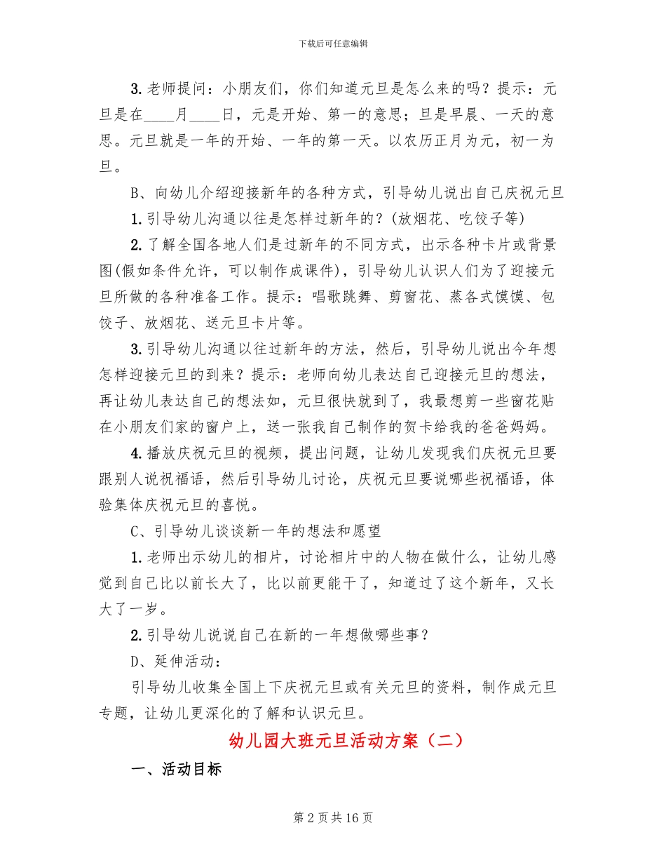 幼儿园大班元旦活动方案_第2页
