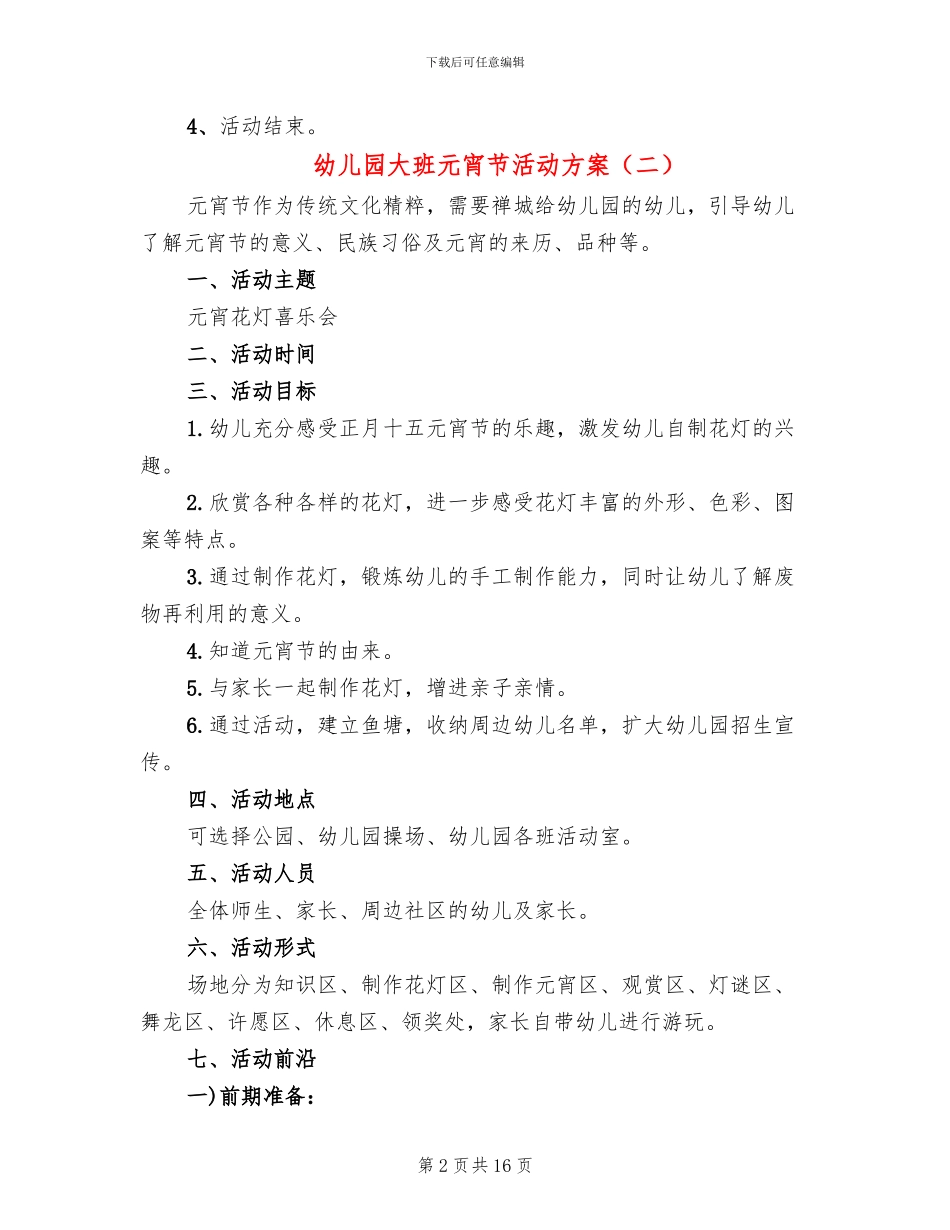 幼儿园大班元宵节活动方案_第2页