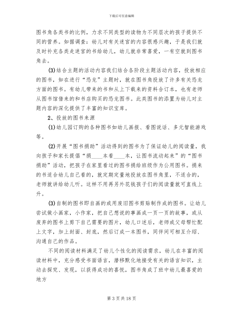 幼儿园大班区角活动设计方案_第3页