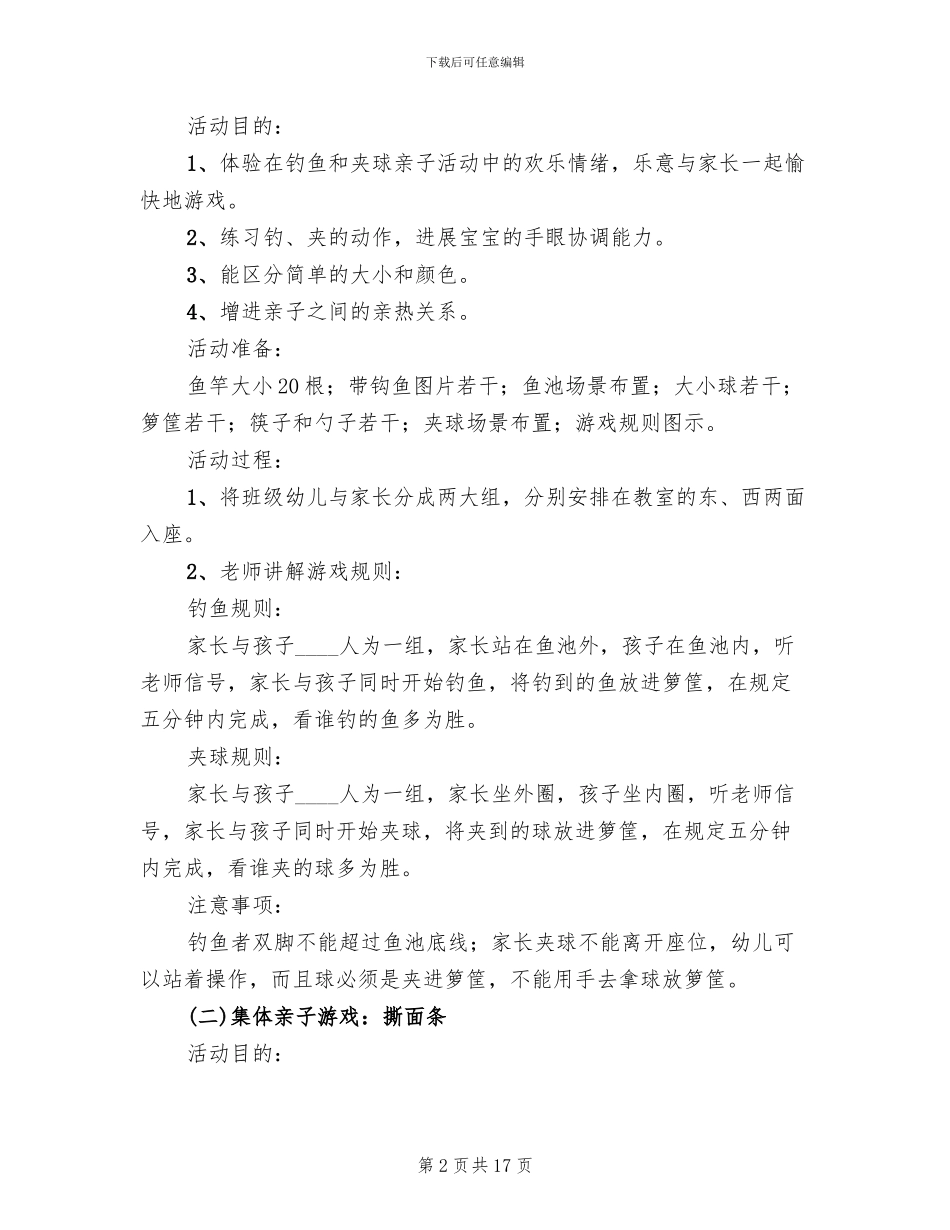 幼儿园大班半日亲子活动方案_第2页
