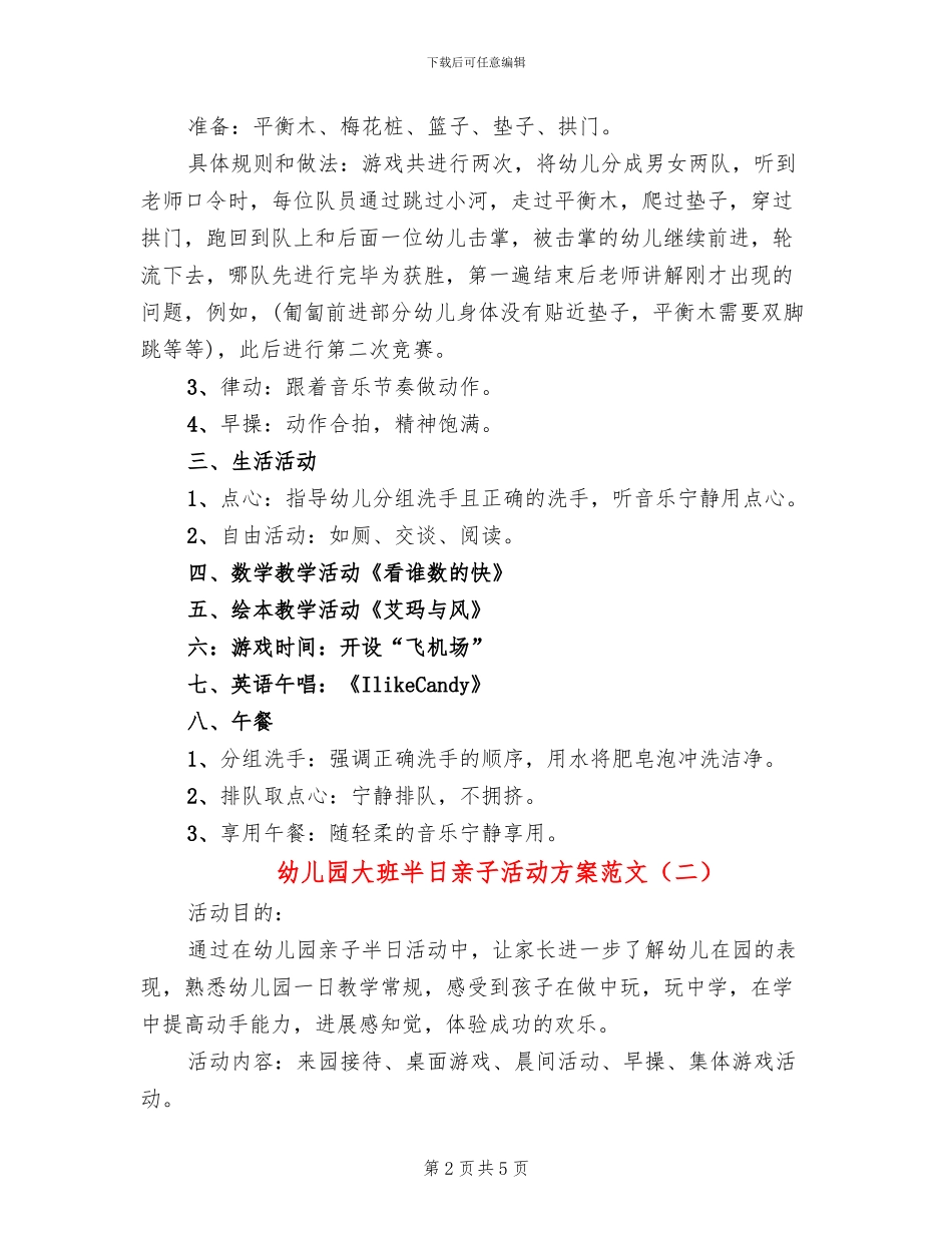 幼儿园大班半日亲子活动方案范文(2篇)_第2页