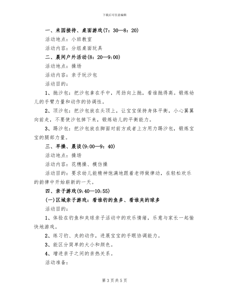 幼儿园大班半日亲子活动方案范文(2篇)_第3页