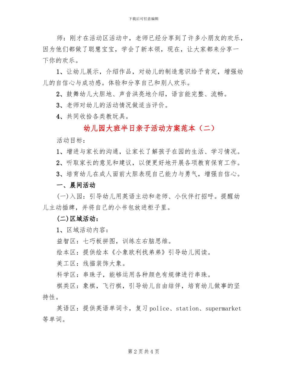 幼儿园大班半日亲子活动方案范本_第2页
