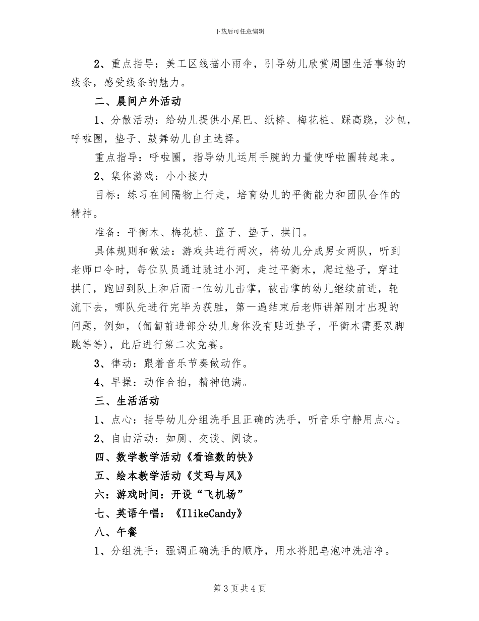 幼儿园大班半日亲子活动方案范本_第3页