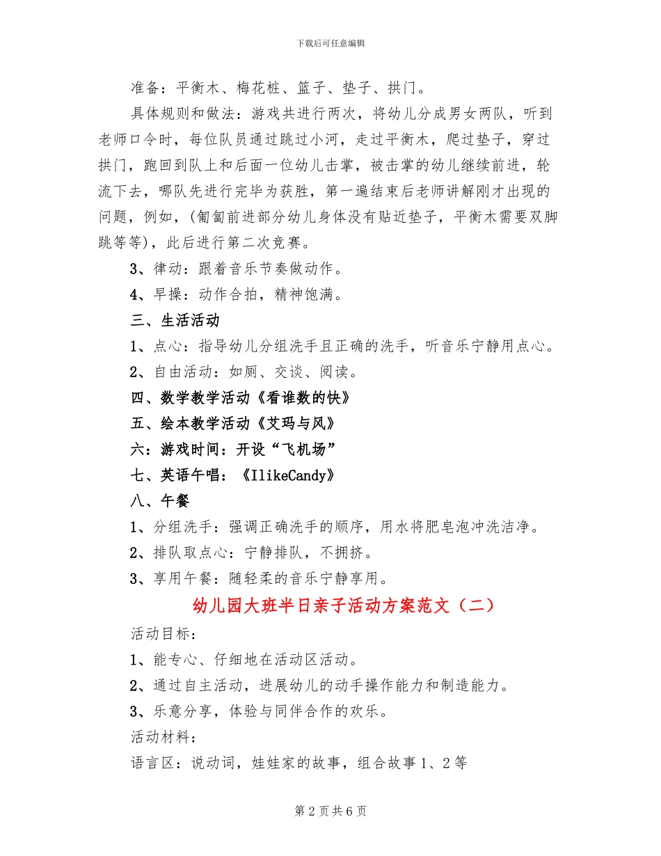 幼儿园大班半日亲子活动方案范文(3篇)_第2页