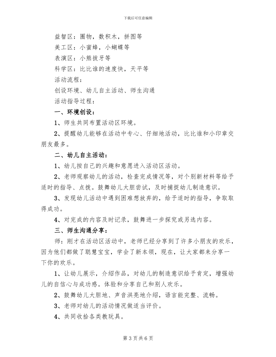 幼儿园大班半日亲子活动方案范文(3篇)_第3页