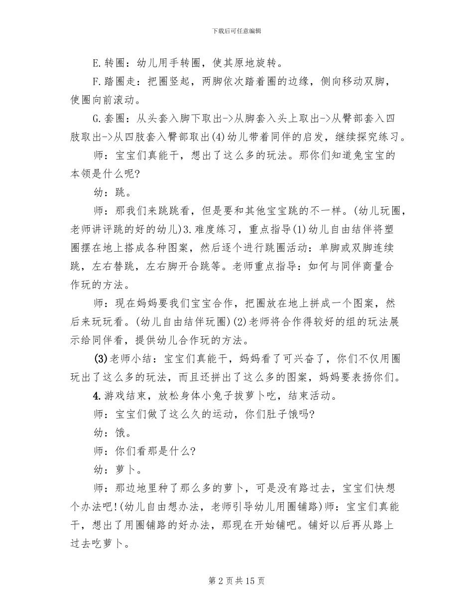 幼儿园大班体育活动设计方案_第2页