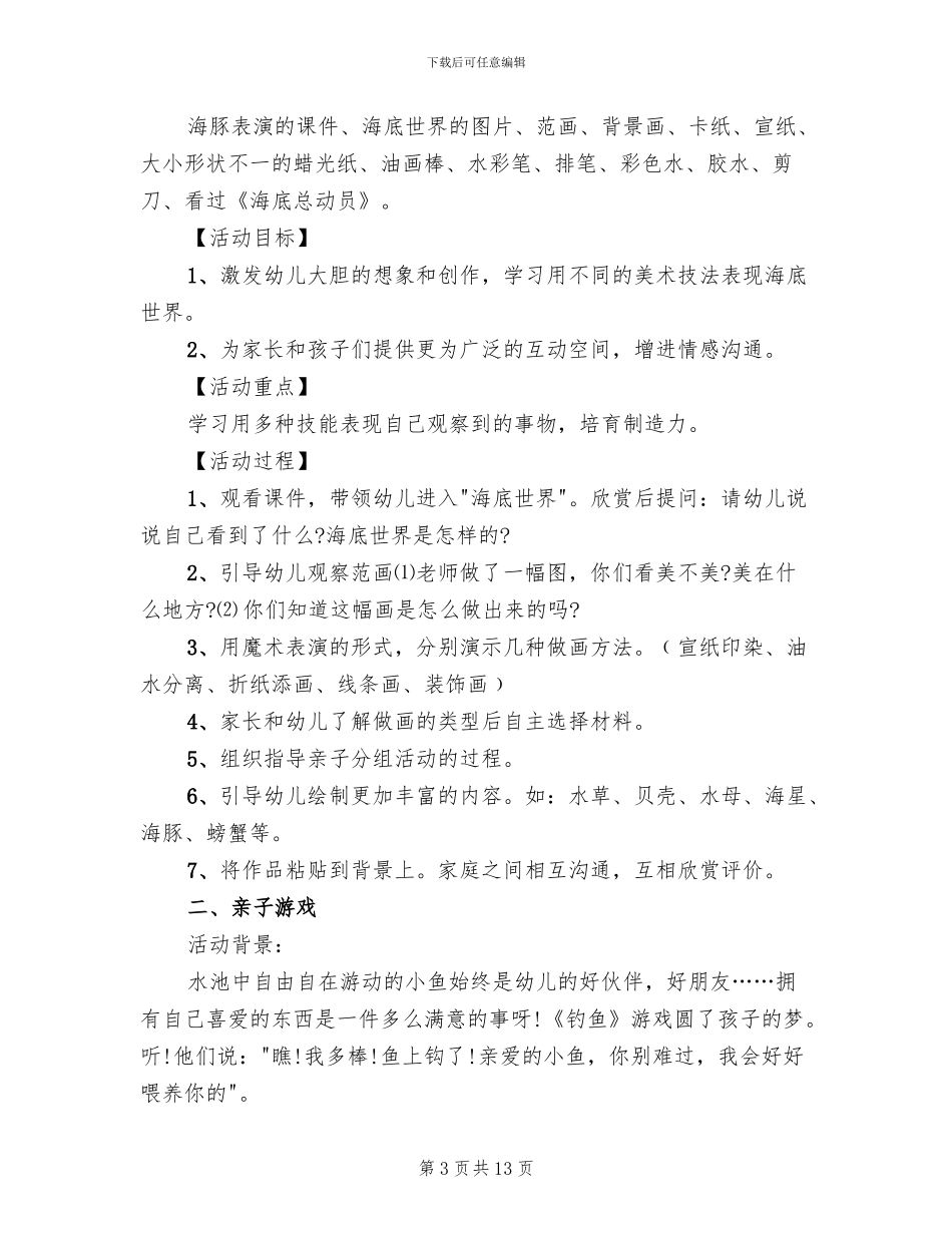 幼儿园大班半日教学活动方案(6篇)_第3页