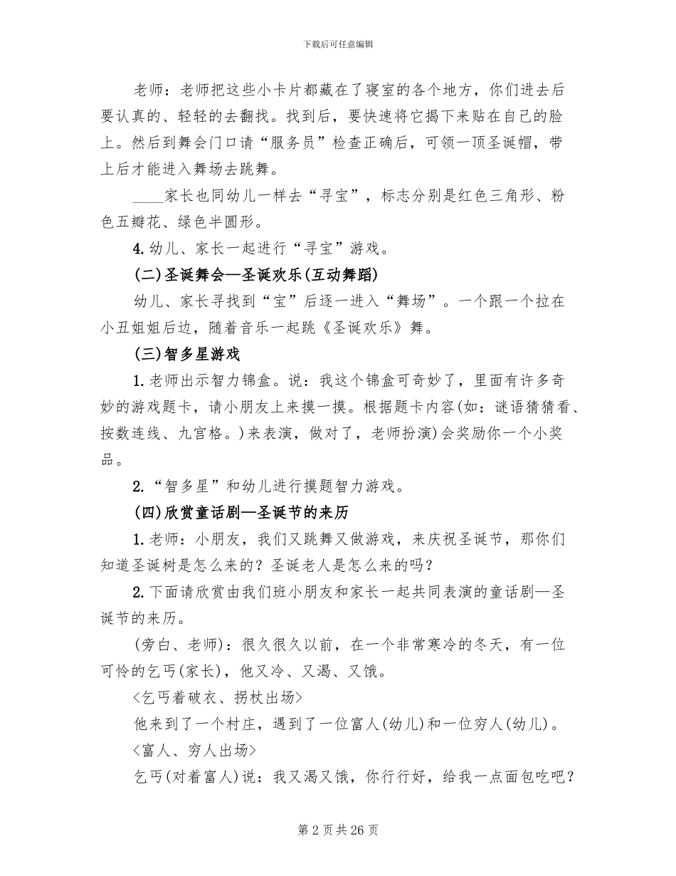 幼儿园大班圣诞活动方案_第2页