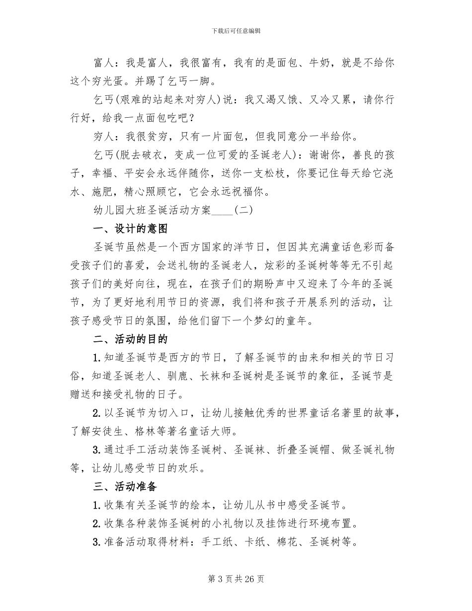 幼儿园大班圣诞活动方案_第3页