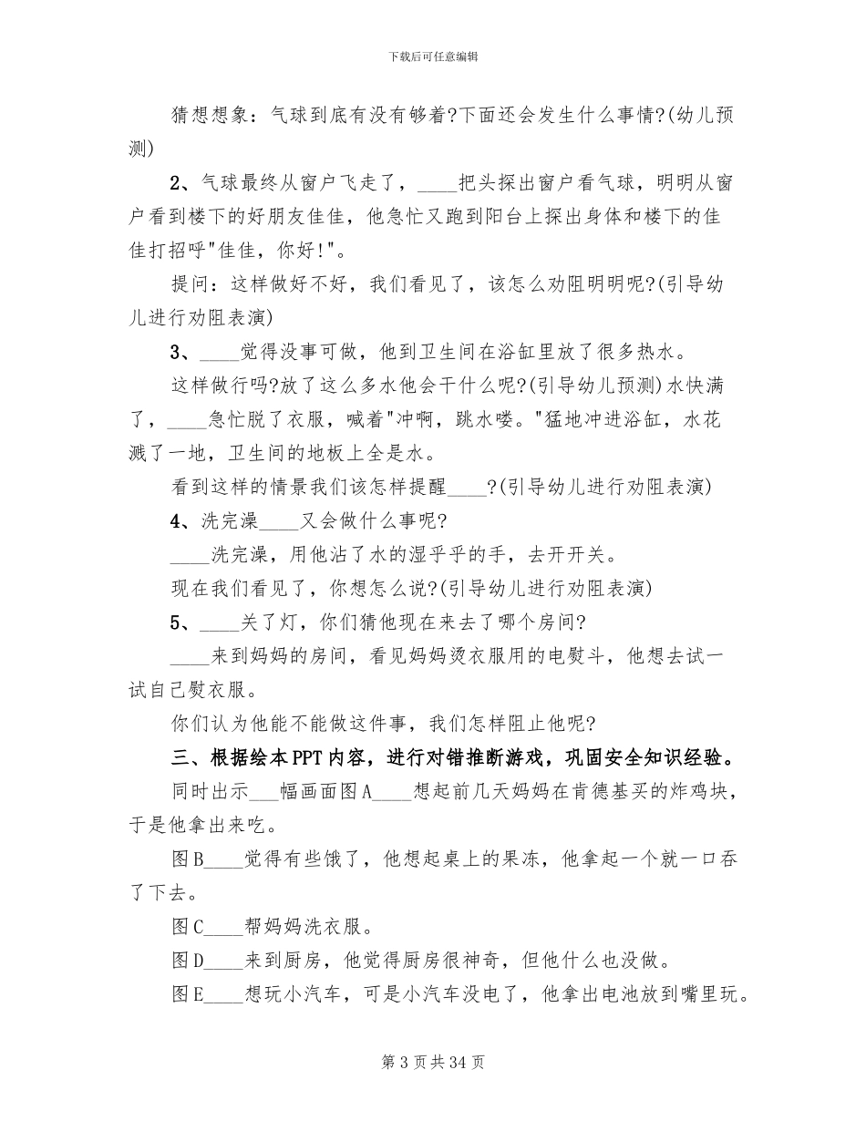 幼儿园大班安全教学方案设计(15篇)_第3页