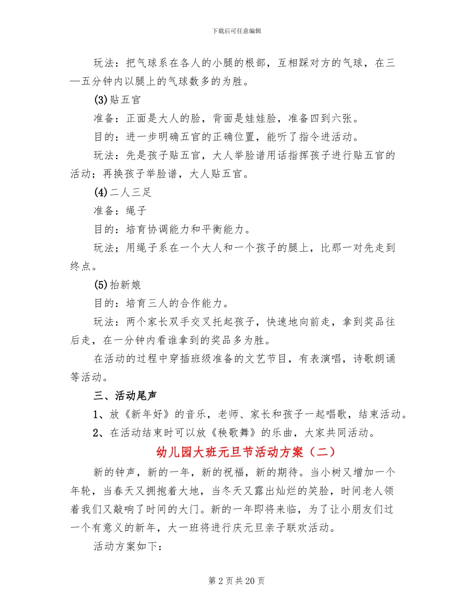 幼儿园大班元旦节活动方案_第2页
