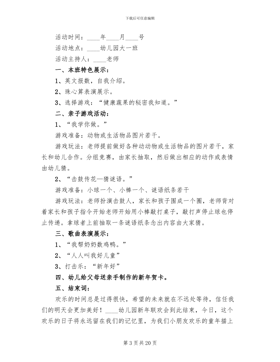 幼儿园大班元旦节活动方案_第3页