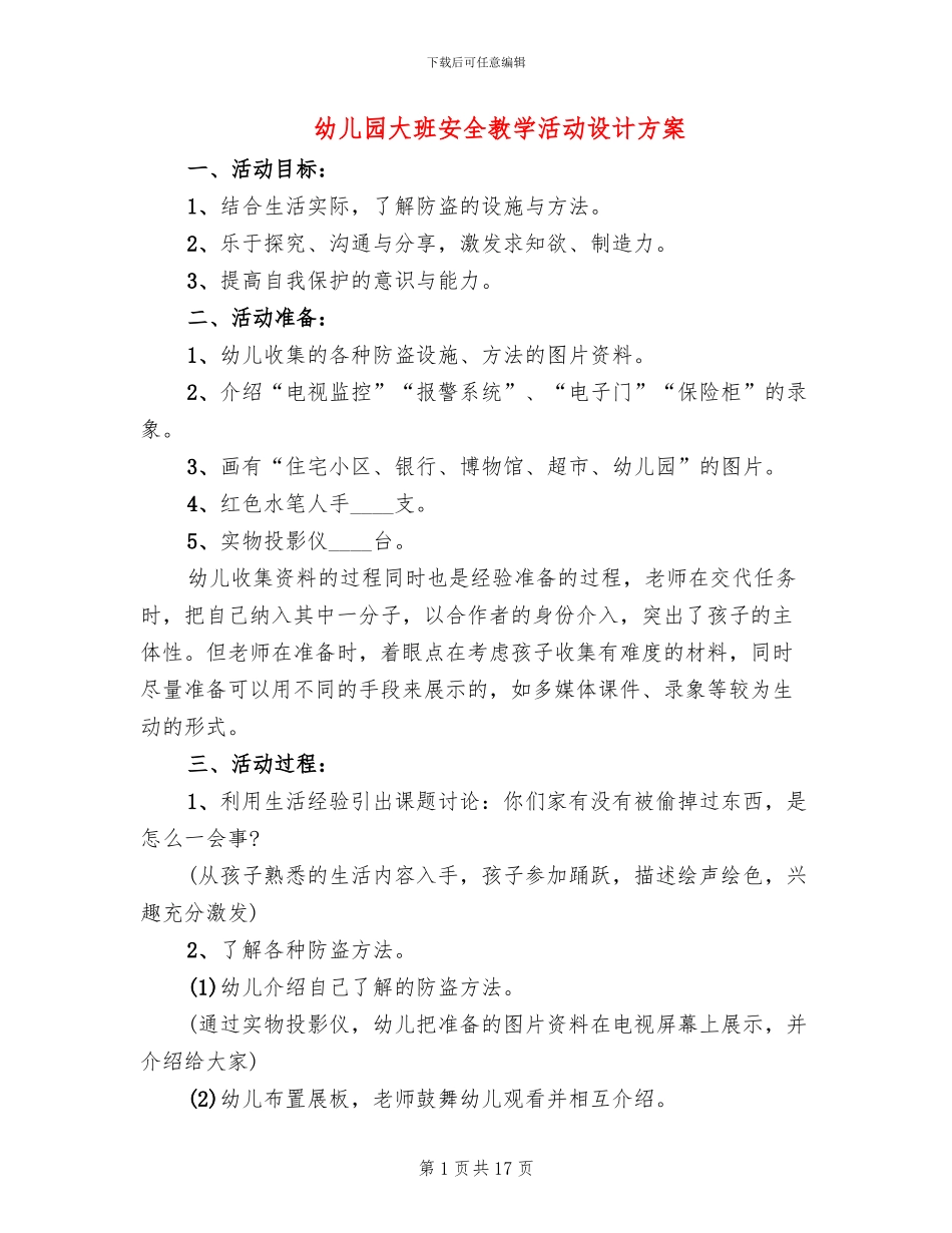 幼儿园大班安全教学活动设计方案_第1页