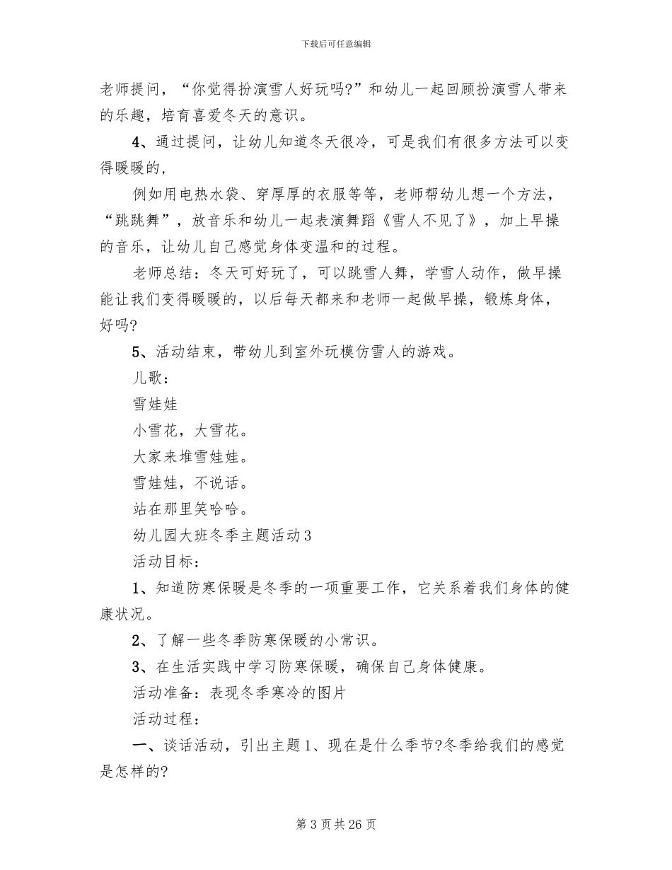 幼儿园大班冬季主题活动实施方案_第3页