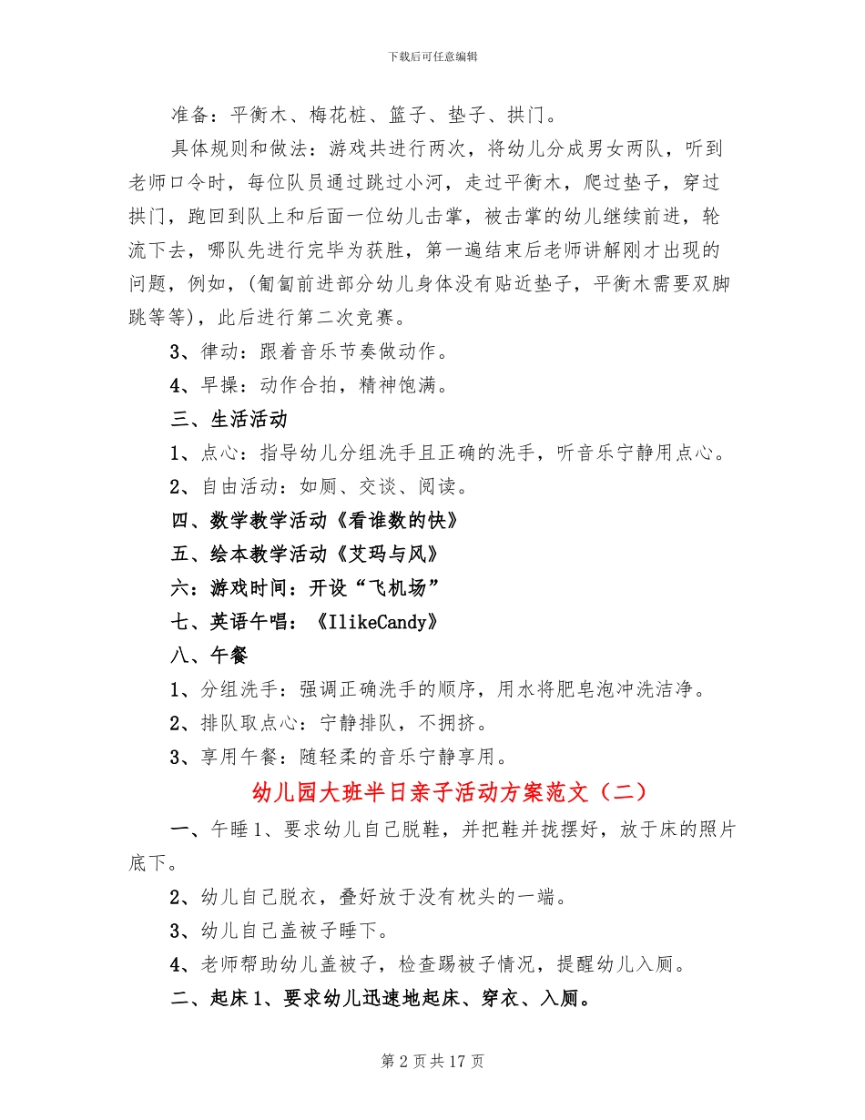 幼儿园大班半日亲子活动方案范文_第2页