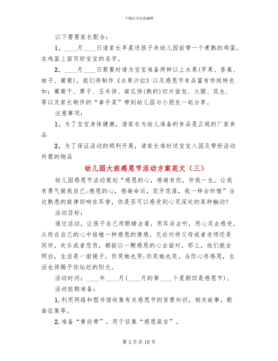 幼儿园大班感恩节活动方案范文_第3页