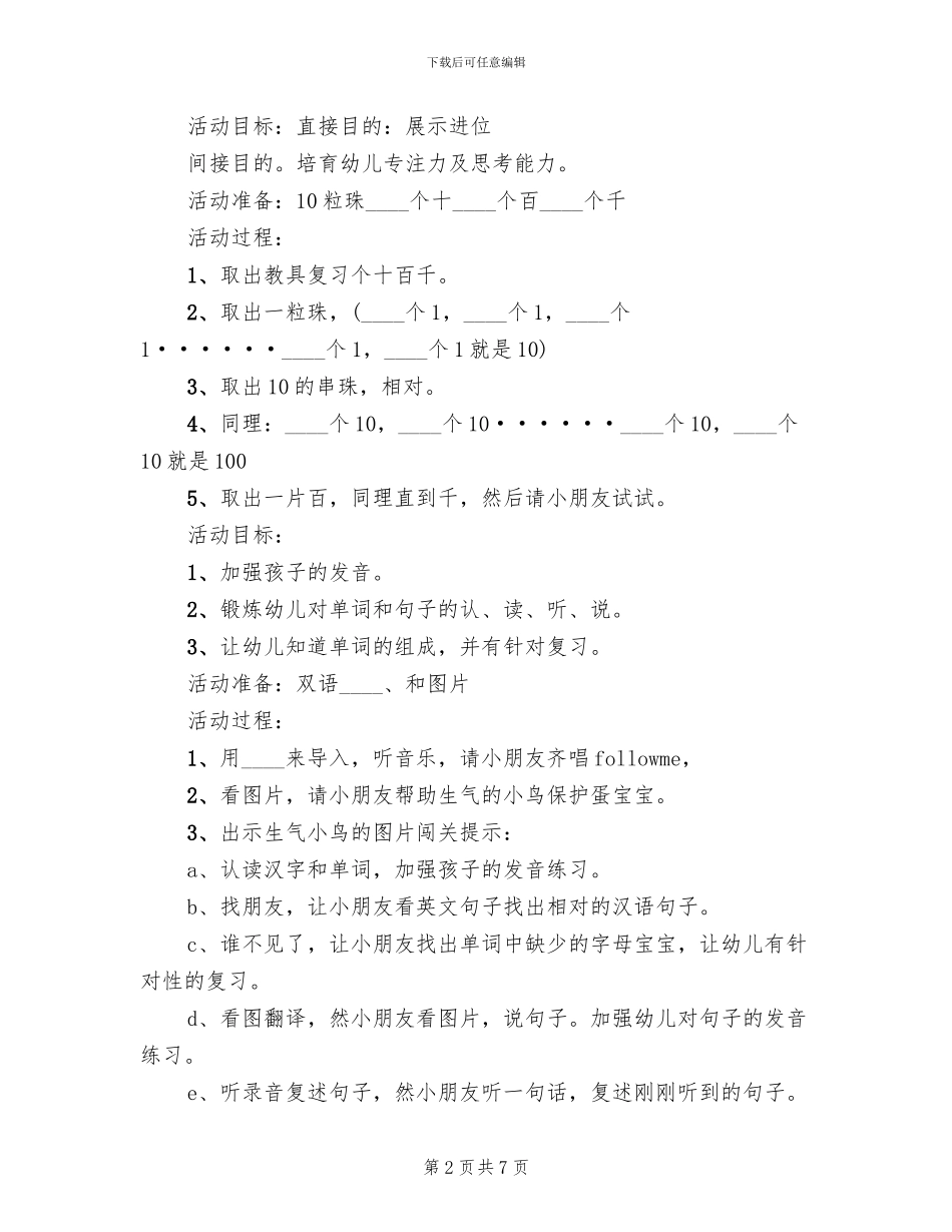 幼儿园大班家长半日观摩的活动方案_第2页