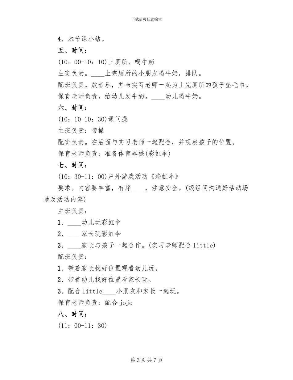 幼儿园大班家长半日观摩的活动方案_第3页