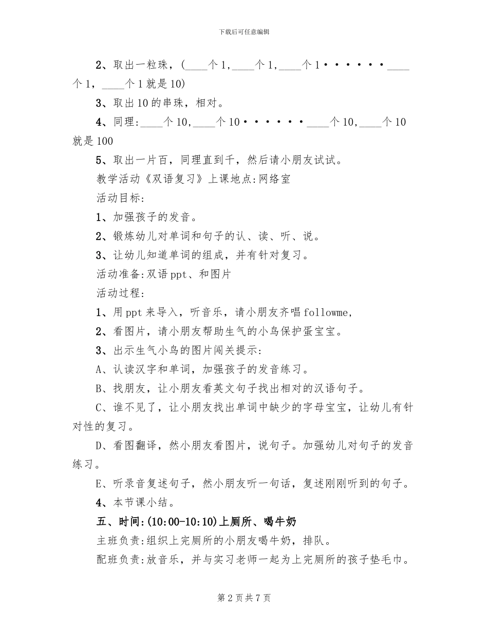 幼儿园大班家长半日观摩活动方案_第2页