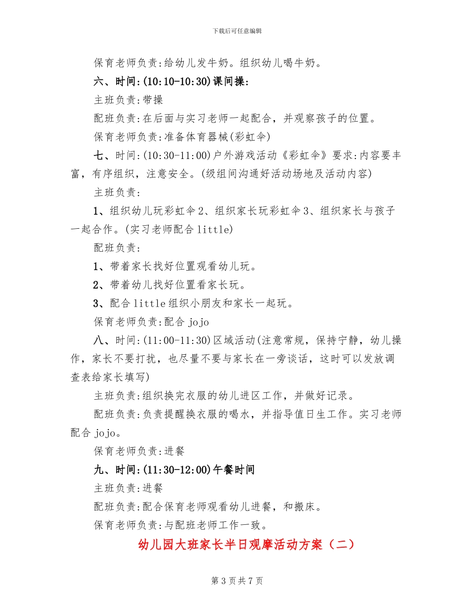 幼儿园大班家长半日观摩活动方案_第3页