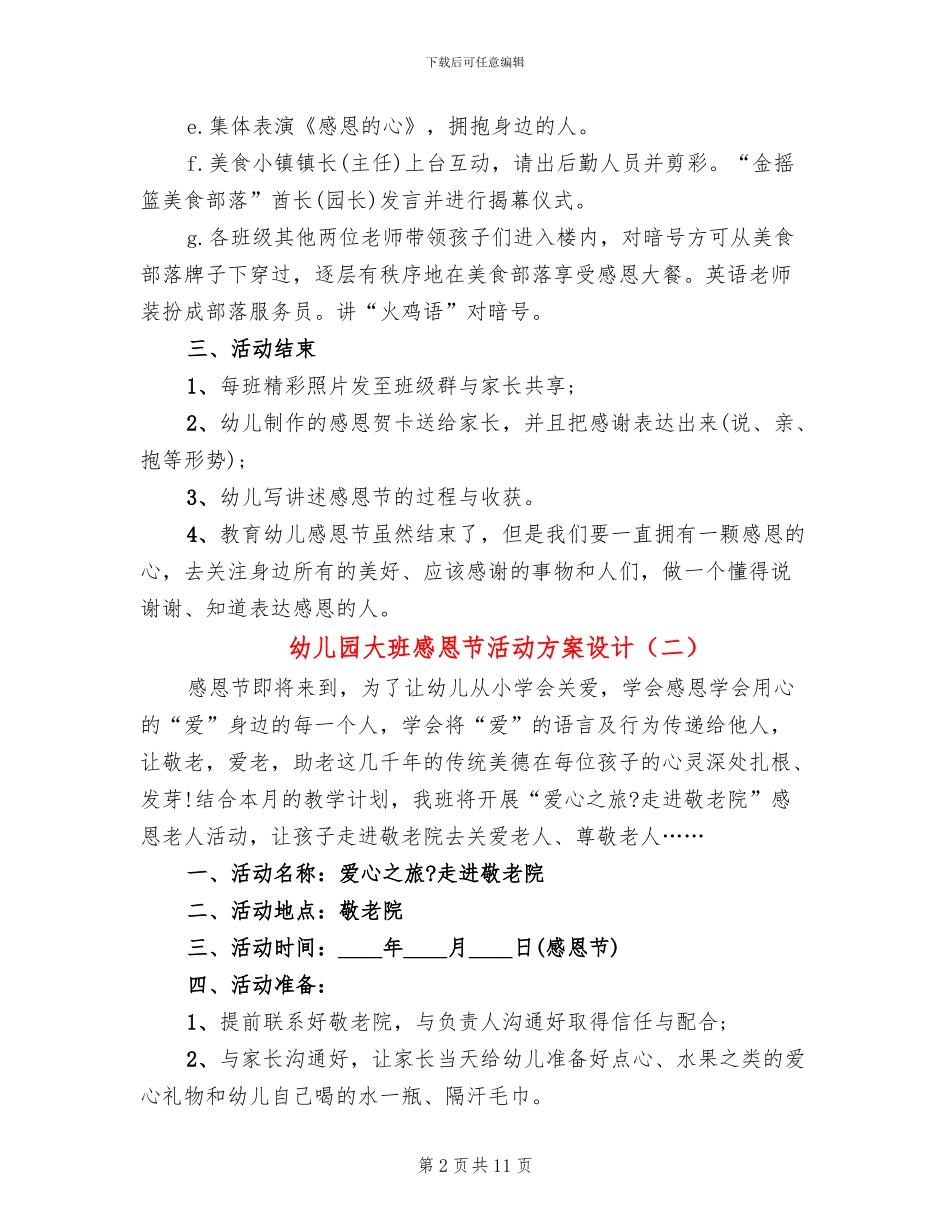 幼儿园大班感恩节活动方案设计_第2页