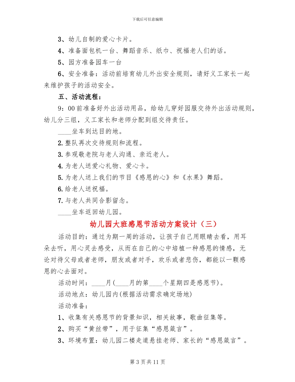 幼儿园大班感恩节活动方案设计_第3页
