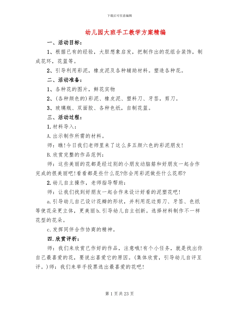 幼儿园大班手工教学方案精编_第1页