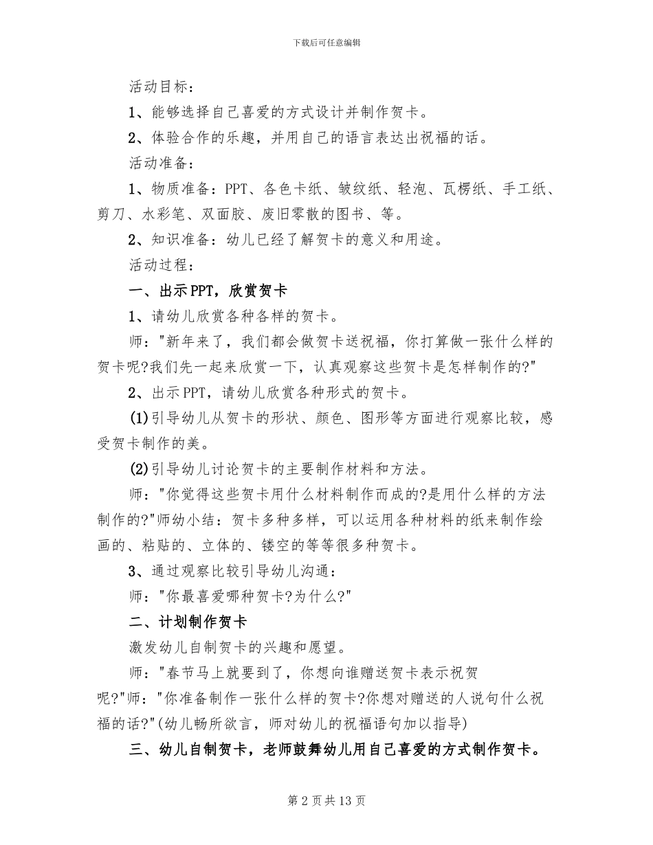 幼儿园大班手工教学方案精选合集(11篇)_第2页