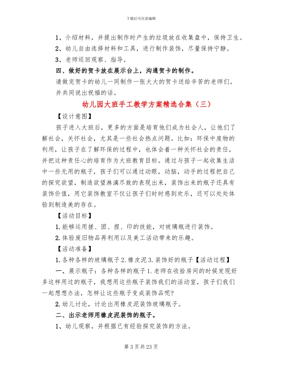 幼儿园大班手工教学方案精选合集_第3页