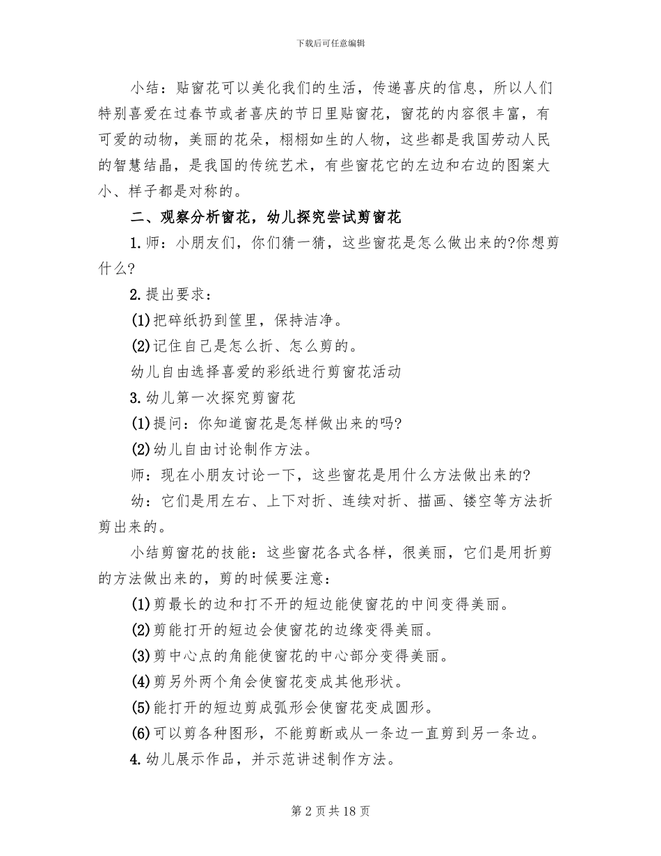 幼儿园大班手工教学方案集锦_第2页