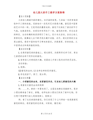幼儿园大班手工教学方案集锦