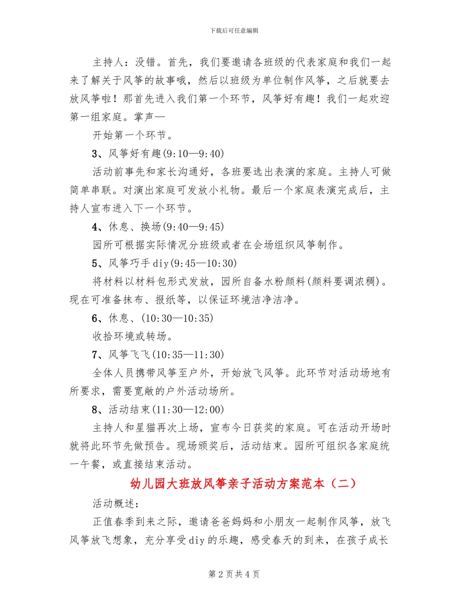 幼儿园大班放风筝亲子活动方案范本_第2页
