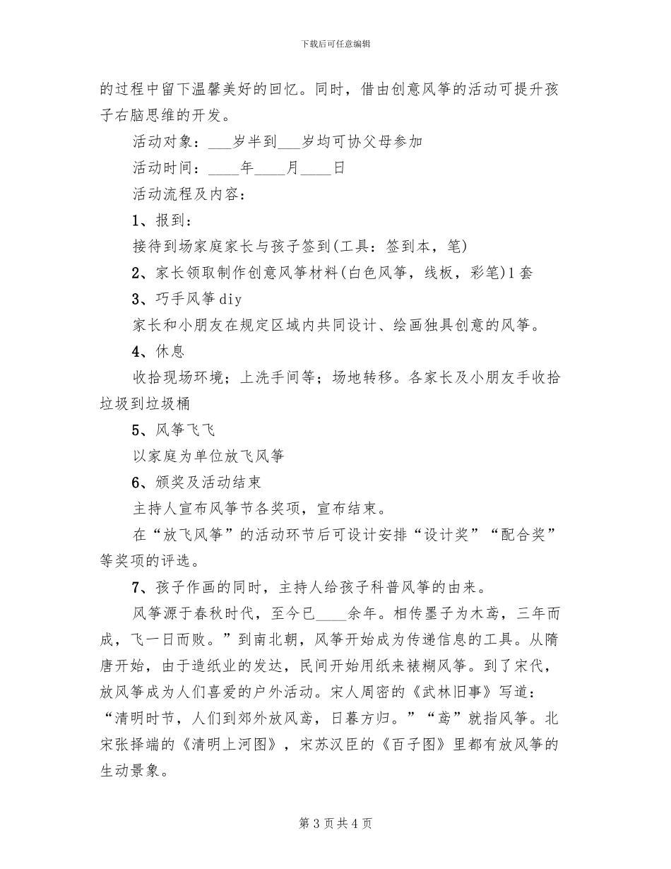 幼儿园大班放风筝亲子活动方案范本_第3页