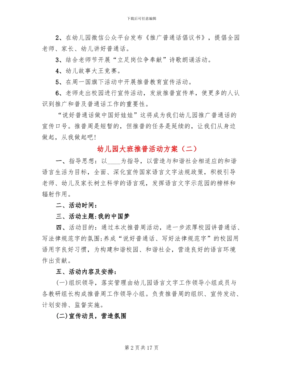 幼儿园大班推普活动方案_第2页