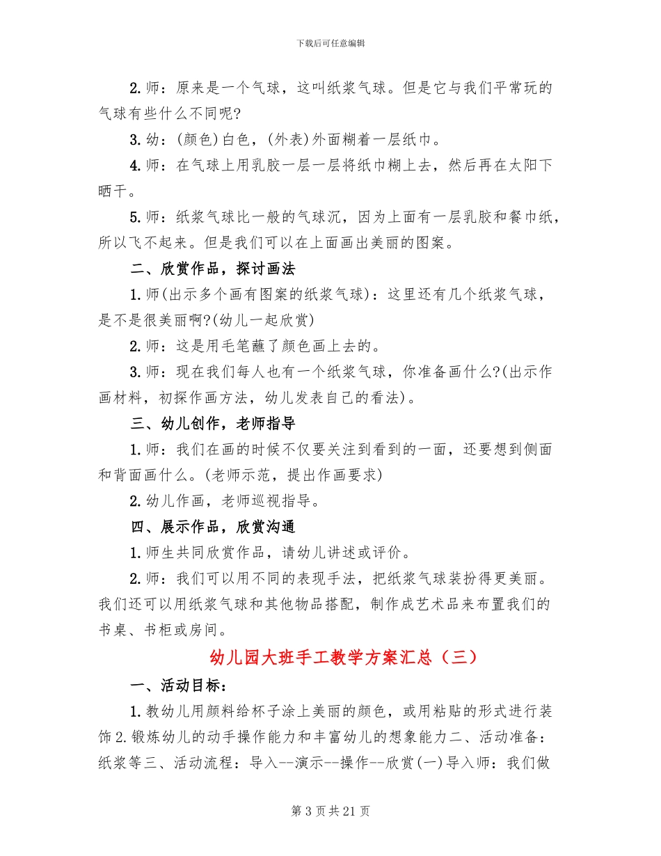 幼儿园大班手工教学方案汇总_第3页