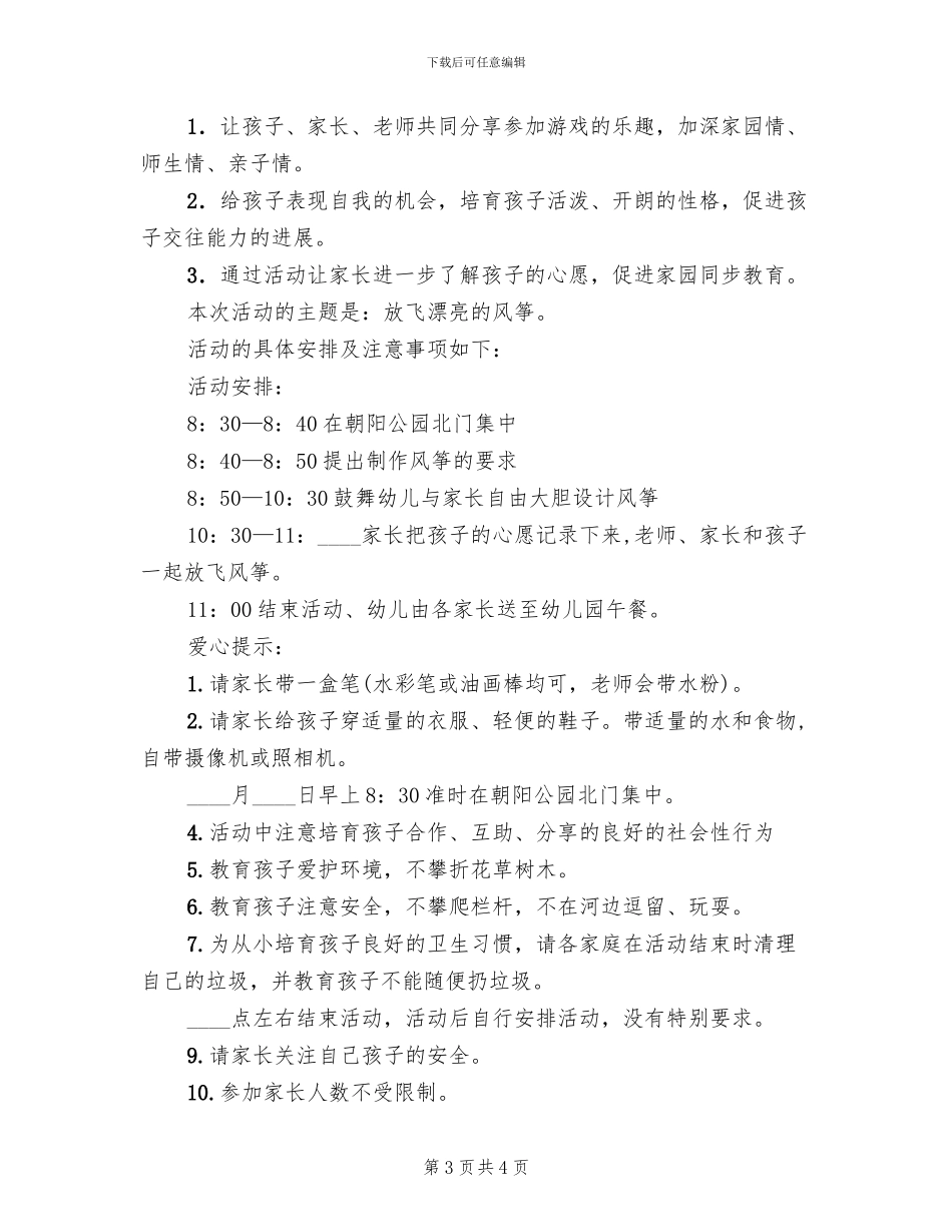 幼儿园大班放风筝亲子活动方案范文_第3页
