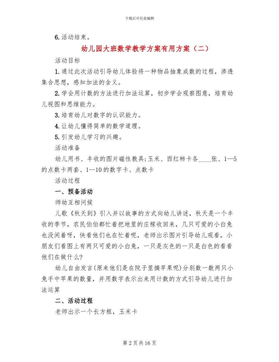 幼儿园大班数学教学方案实用方案_第2页