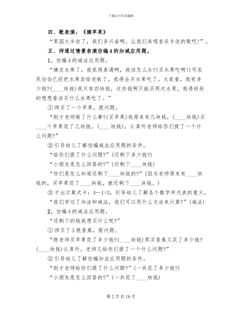 幼儿园大班数学教学活动方案(2篇)_第2页