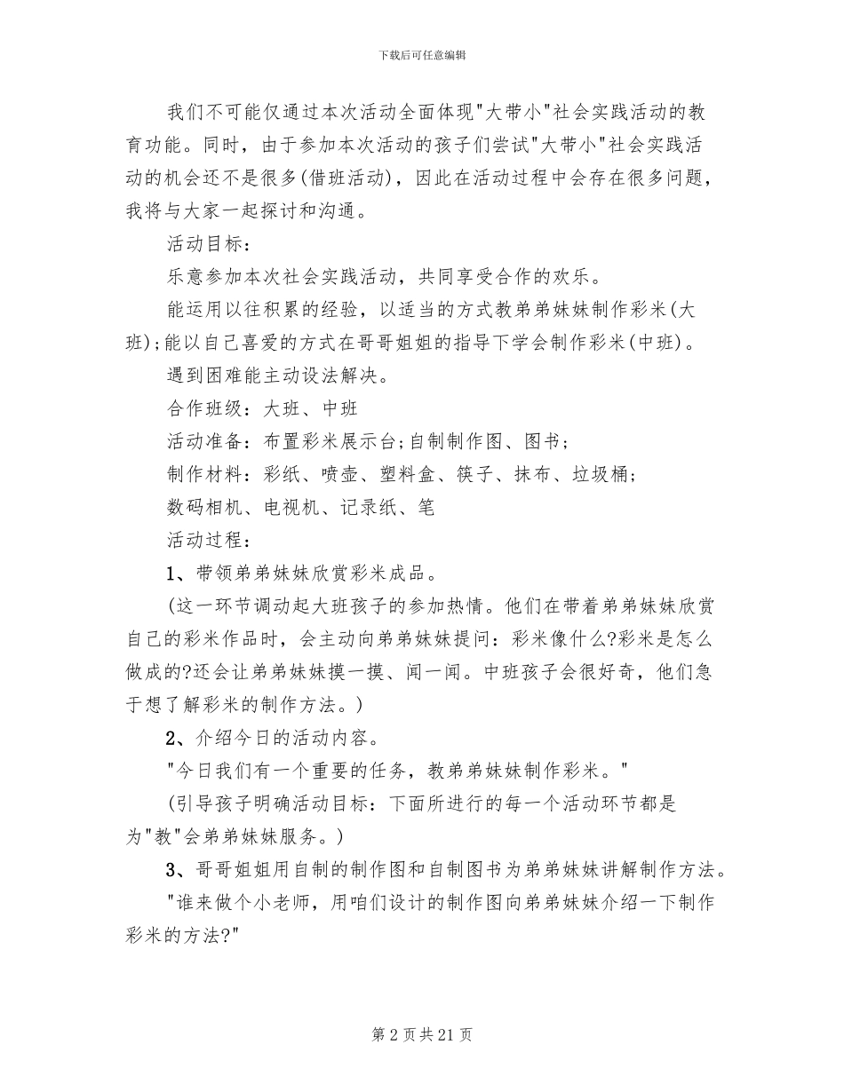 幼儿园大班教案的设计方案幼儿教案_第2页