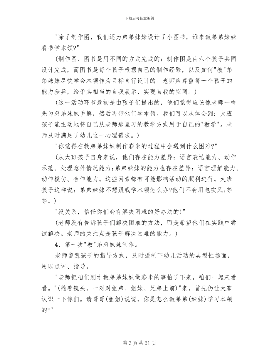 幼儿园大班教案的设计方案幼儿教案_第3页