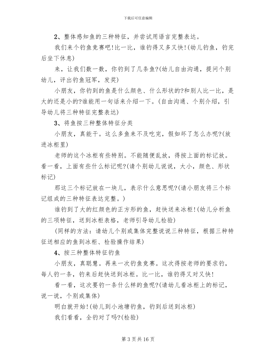 幼儿园大班数学教学方案_第3页