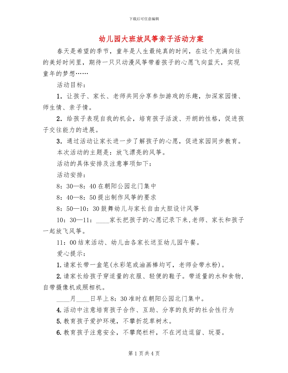 幼儿园大班放风筝亲子活动方案_第1页