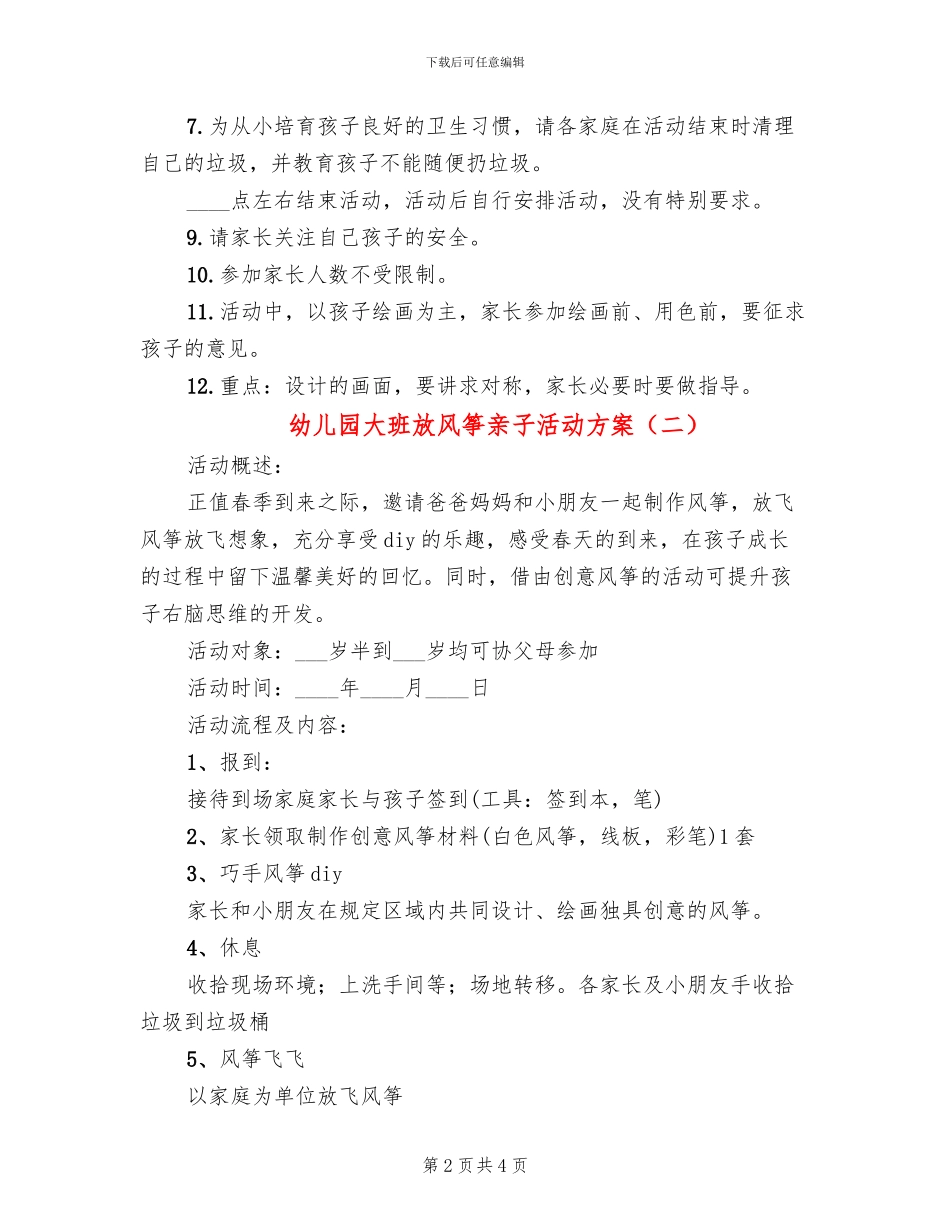 幼儿园大班放风筝亲子活动方案_第2页